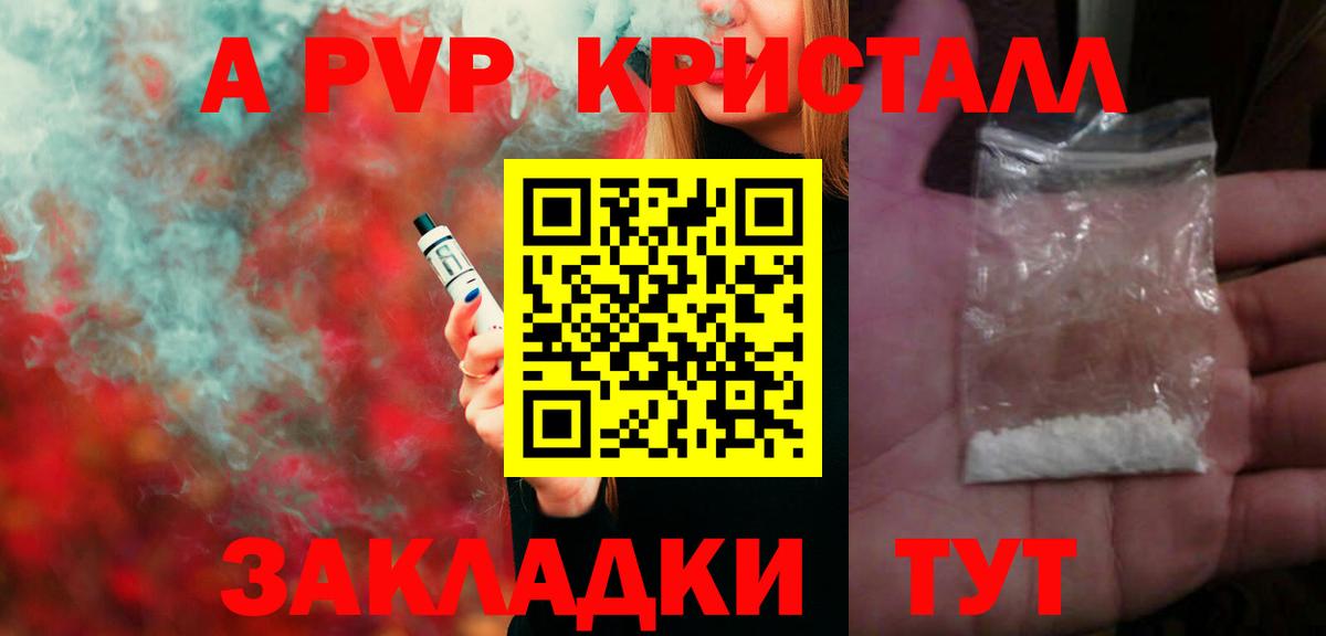 A PVP Crystall  Alfa_PVP мука  APVP  Краснокаменск  Вход с VPN 