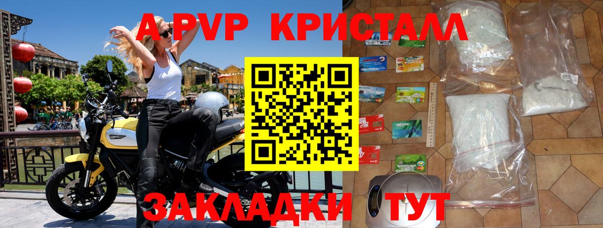 Alpha PVP Crystall Краснокаменск