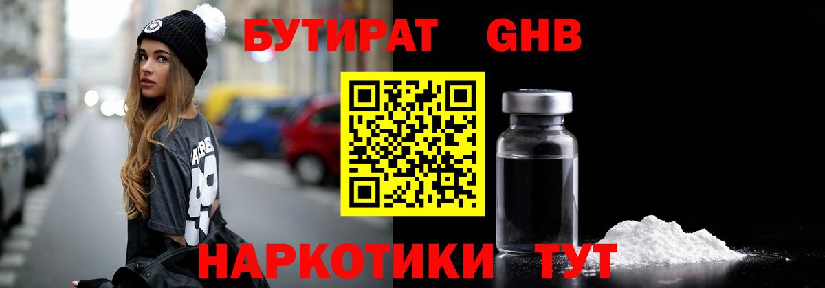 БУТИРАТ жидкий экстази  Вход с VPN  Краснокаменск 