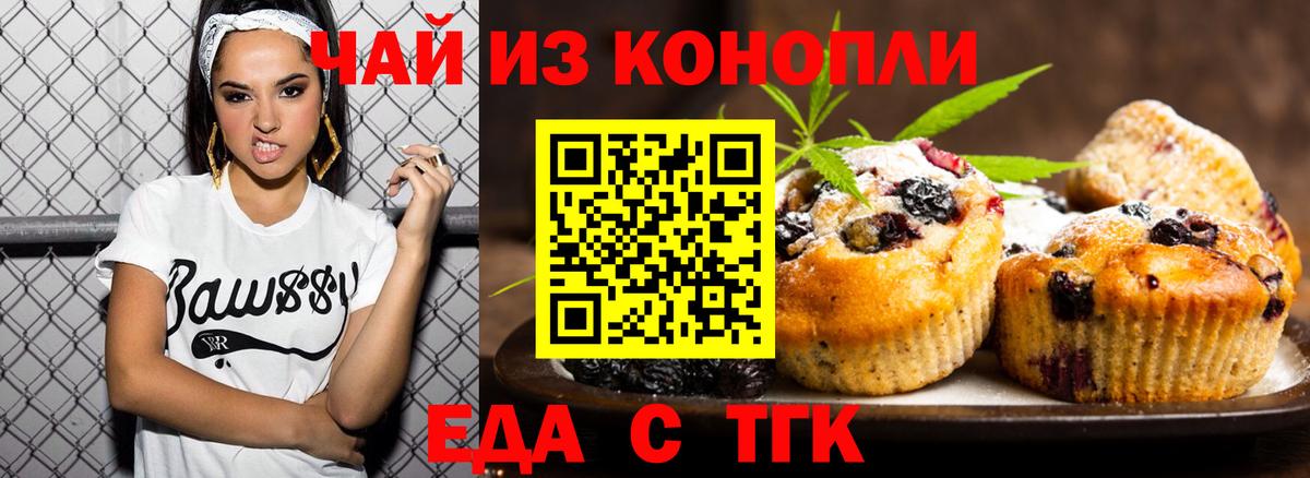 Еда ТГК конопля  Вход с VPN  Краснокаменск 