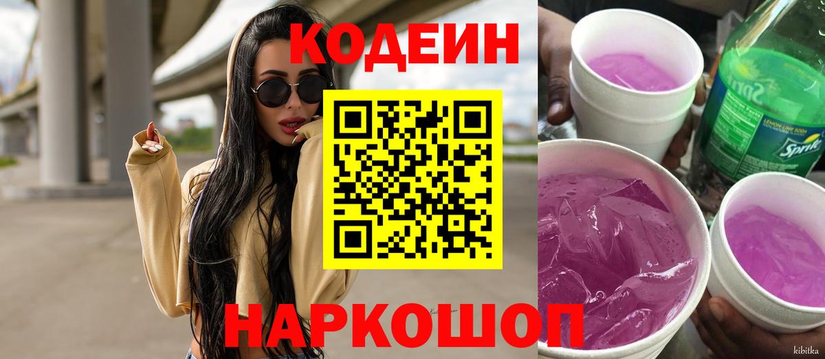 Кодеиновый сироп Lean напиток Lean (лин) Краснокаменск