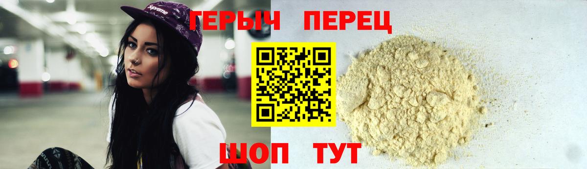 Героин хмурый Краснокаменск