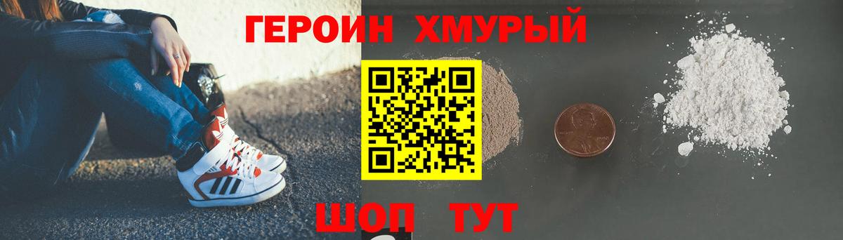Героин афганец  Вход с VPN  Краснокаменск 