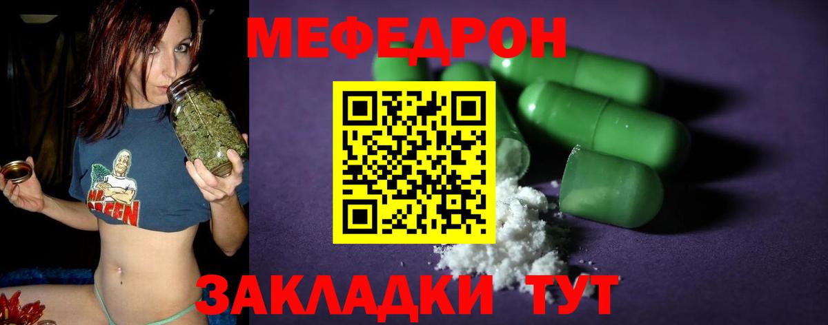 Меф мяу мяу кристаллы Краснокаменск