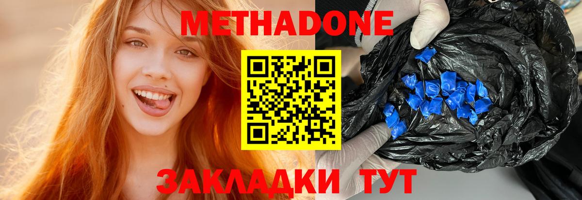 Краснокаменск  Метадон methadone  Метадон мёд  Вход с VPN 
