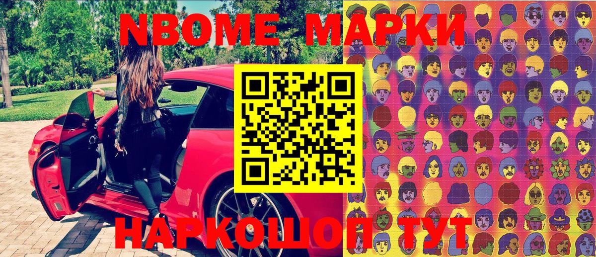 Краснокаменск  Марки 25I-NBOMe 1500мкг  Вход с VPN  Марки 25I-NBOMe 1500мкг 