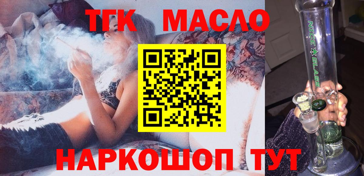 ТГК THC oil Краснокаменск
